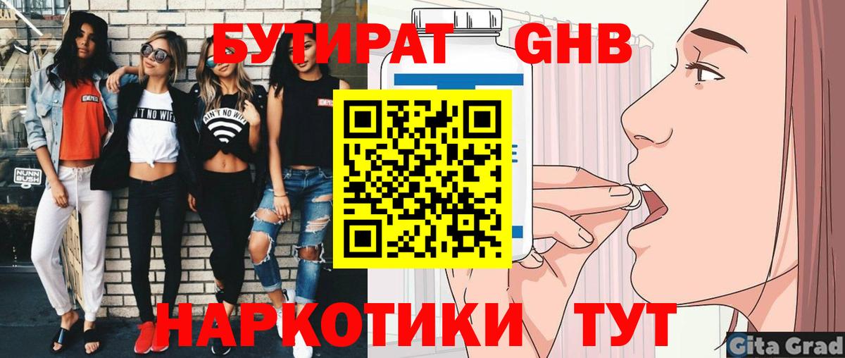 БУТИРАТ BDO 33%  Вход с VPN  Гурьевск 