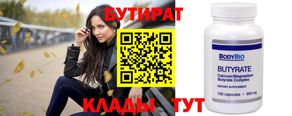 БУТИРАТ буратино Гурьевск