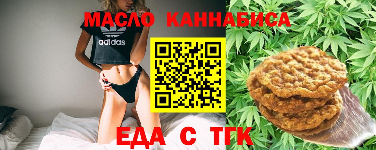 Еда ТГК конопля  Вход с VPN  Гурьевск 