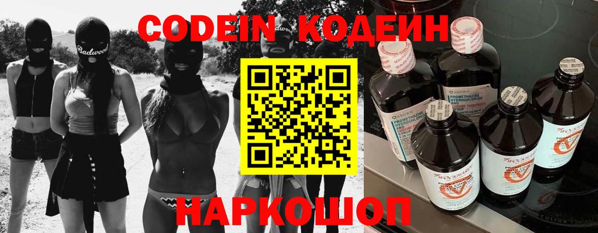 Гурьевск  Кодеиновый сироп Lean напиток Lean (лин)  Вход с VPN 