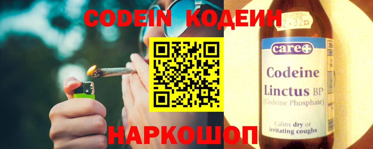 Кодеин Purple Drank Гурьевск