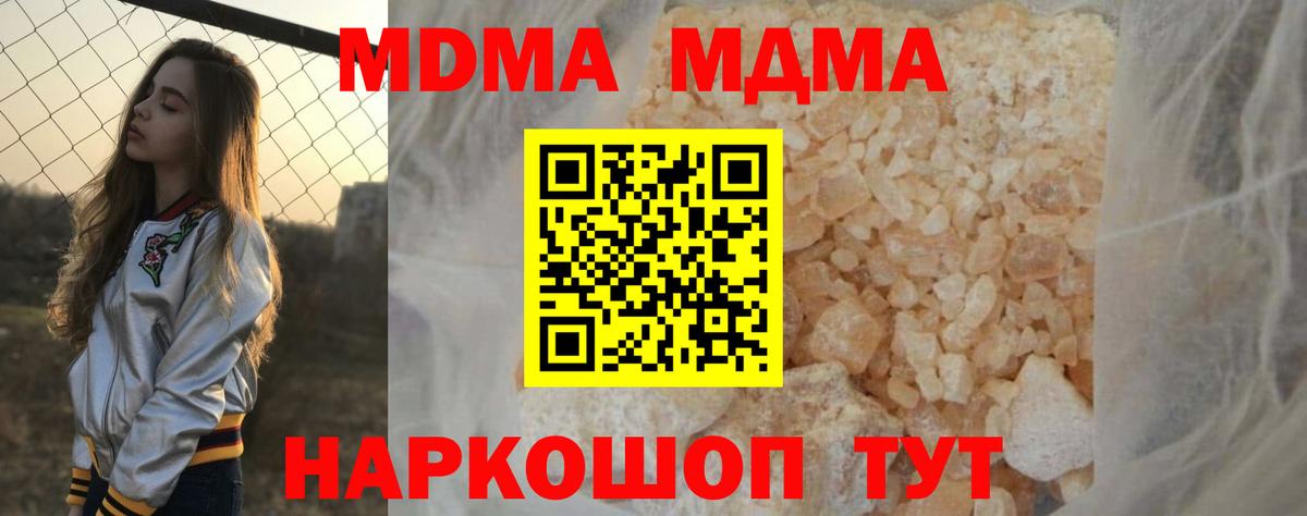 МДМА  Вход с VPN  MDMA VHQ  Гурьевск  MDMA кристаллы 