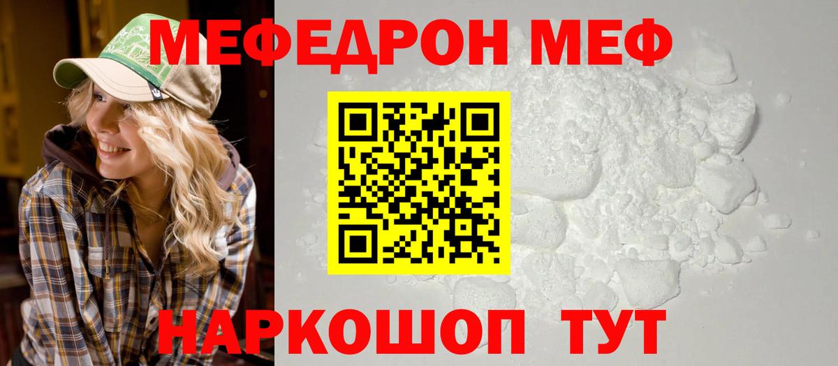 Меф мяу мяу  Гурьевск