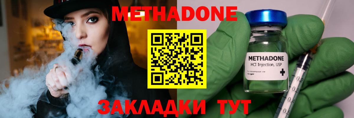 Гурьевск  Метадон methadone  МЕТАДОН methadone  Вход с VPN 