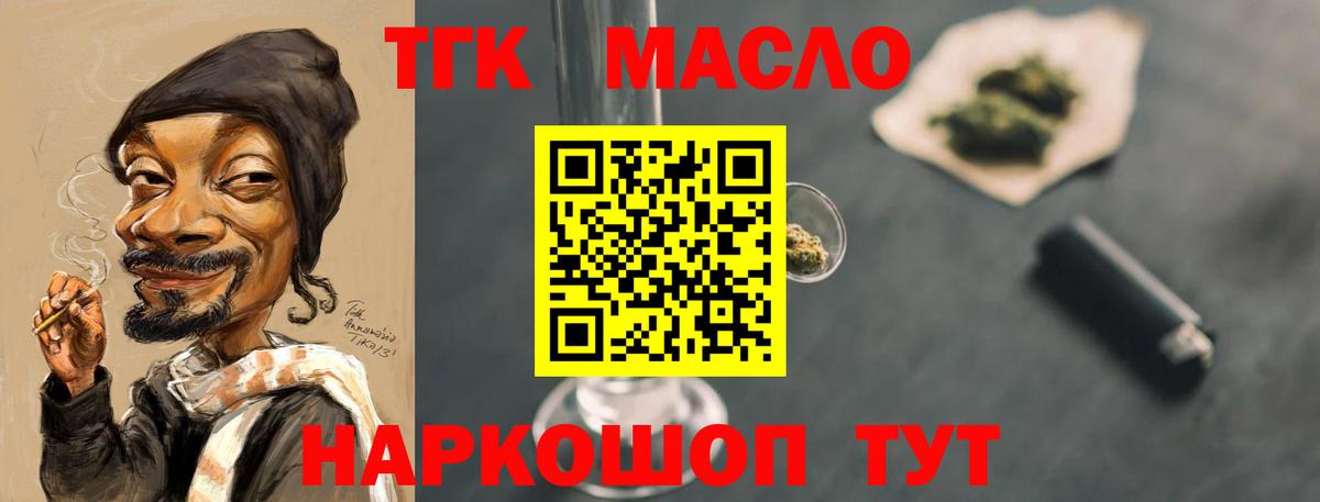 Гурьевск  ТГК THC oil  даркнет сайт  Вход с VPN 